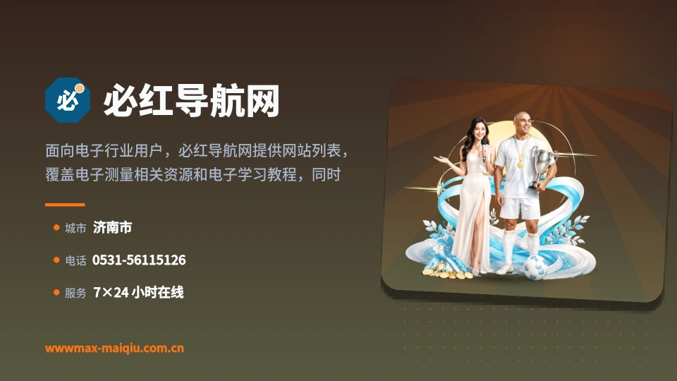初识必红导航网