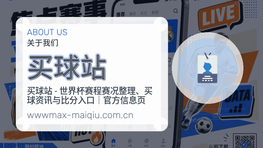 买球站关于我们